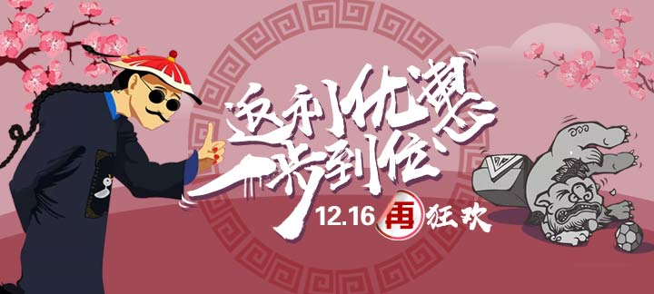 手机玩周末活动：返利优惠 一步到位