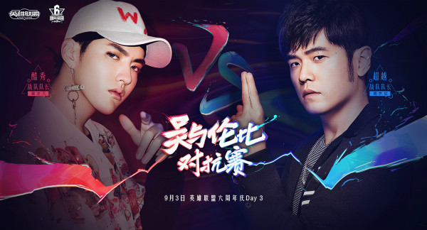 lol六周年周杰伦VS吴亦凡明星对抗赛直播网址 lol六周年周杰伦战队VS吴亦凡战队