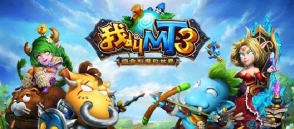 《我叫MT3》点卡服会动谁的回合制蛋糕