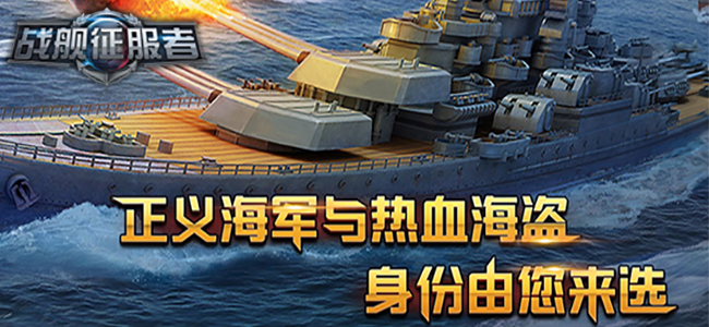 战舰征服者满V变态版_战舰征服者无限钻石公益服