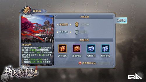 《倚天屠龙记》手游 帮派对决谁是倚天霸主