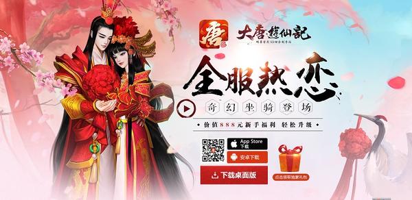 全服热恋《大唐游仙记》首批坐骑酷炫爆料