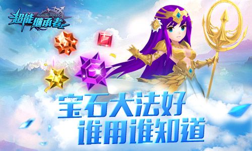 玩二次元手游《超能继承者》强力又保值堪比iPhone7