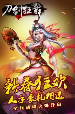 海量福利任性抢 刀剑狂舞公益服迎春活动来袭