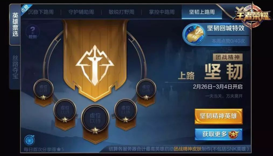 王者荣耀坚韧回城特效怎么得 坚韧回城特效获得方法