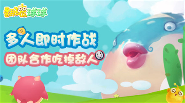 就是要吃个痛快《翻滚球球》吃货之旅