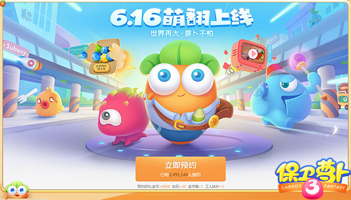 《保卫萝卜3》即将推离线模式  想何时玩就何时玩