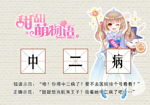 《甜甜萌物语》宅文化课堂开讲