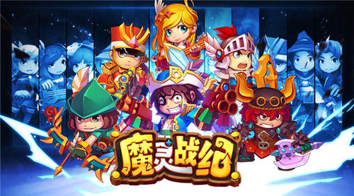 首款3D激萌换装《魔灵战纪》手游今日全平台公测