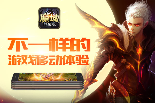 《魔域口袋版》全新的移动设备iphone7 VS Note7