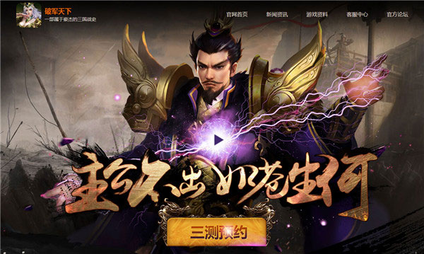 主公不出 如苍生何《破军天下》手游世界BOSS挑战