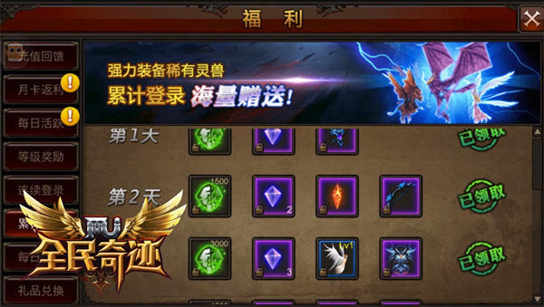 十大福利盘点《全民奇迹MU》免费资源领不停