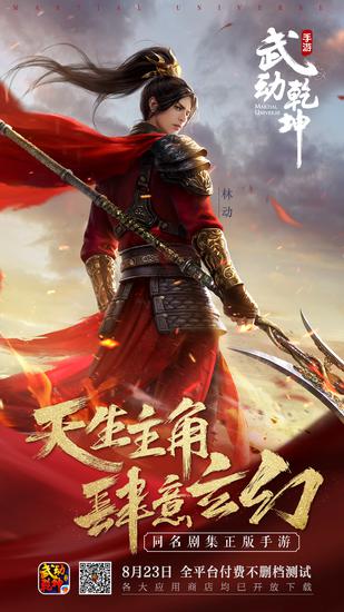 畅玩一夏！《武动乾坤》手游今日全平台登陆