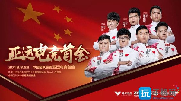亚运电竞AOV王者荣耀国际赛中国队夺首金