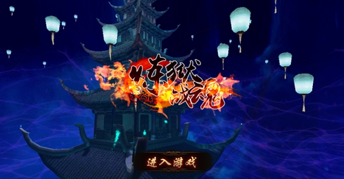 暗黑仙侠美学的极致 《炼狱战魂》主美专访