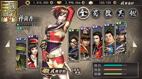 《真三国无双霸》武将成长之孙尚香