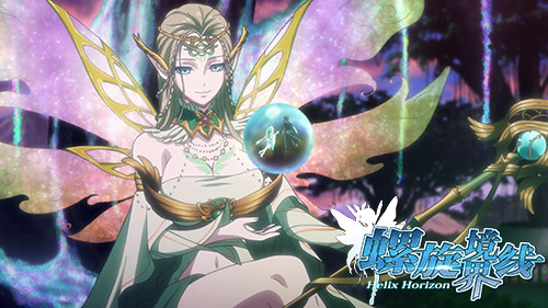 幻想之境 触手可及《螺旋境界线》1.3版本更新预告