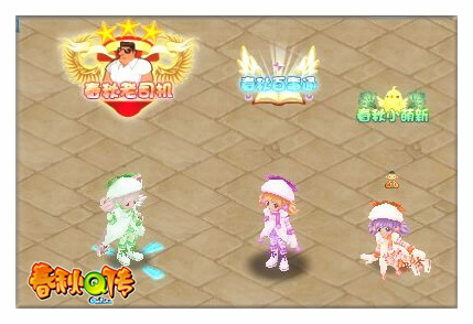 公测十周年《春秋Q传》超多福利放送