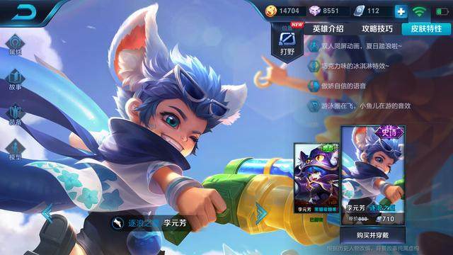 王者荣耀李元芳逐浪之夏皮肤图片特效_逐浪之夏皮肤价格一览