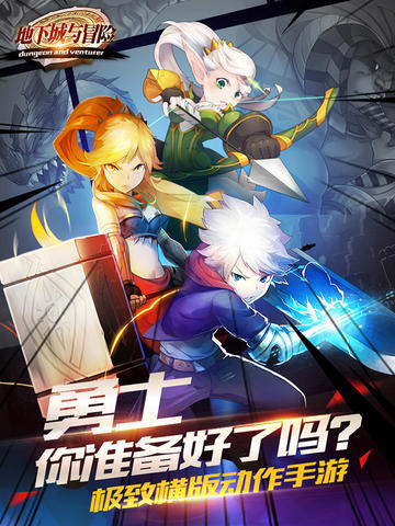 勇士们快来一起冒险吧！《地下城与冒险》今日首测