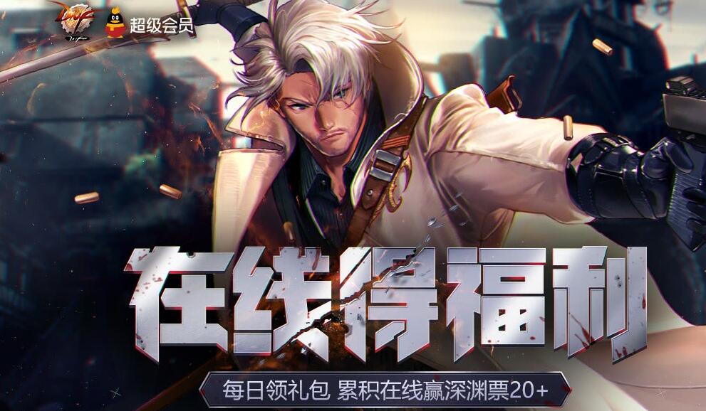 2018dnf超级会员8月官方网址_dnf8月超级会员活动地址