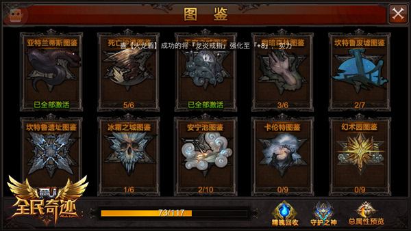 闯荡奇迹大陆《全民奇迹MU》图鉴深度解读