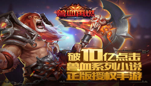 这个夏天 我与《兽血再燃》不得不说的故事