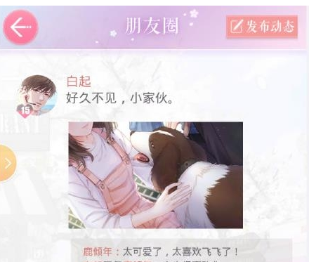 恋与制作人白起好久不见小家伙怎么回_白起朋友圈回复攻略