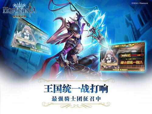 王国统一战打响《苍之骑士团》全渠道今日上线