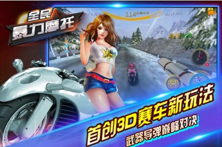 全民暴力摩托下载_全民暴力摩托安卓内购下载