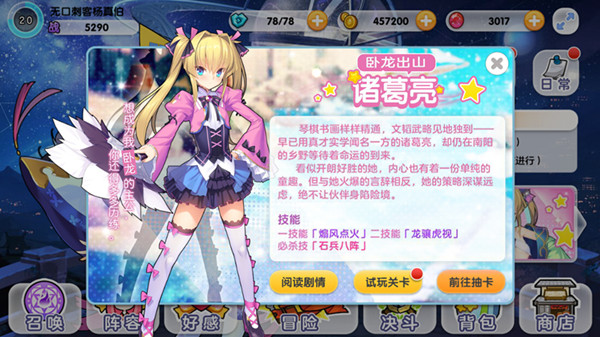 卧龙娘化出山《山海战记》诸葛亮登场