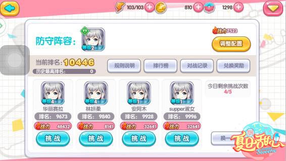 一决高下！揭秘《夏日甜心》神秘竞技场