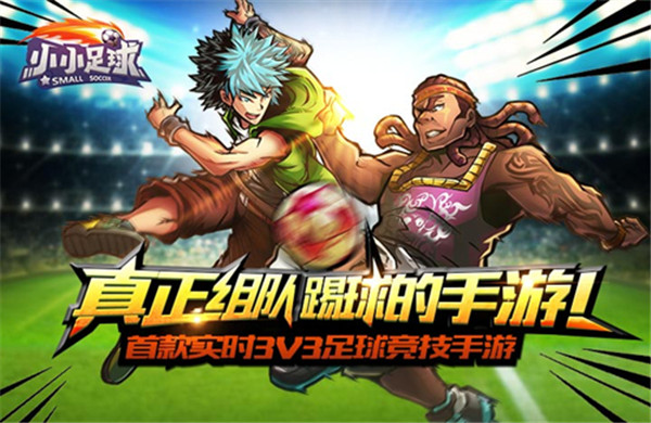 休闲足球再掀狂潮《小小足球》与《自由足球》的竞技之路