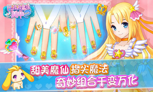 《巴啦啦魔法美甲2》评测：打造最美指尖童话