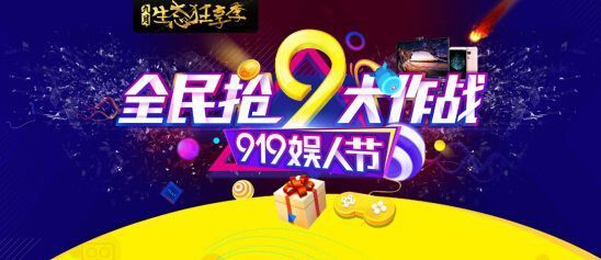 黑色919乐迷节剁手在即 乐视互娱买买买终极秘籍曝光