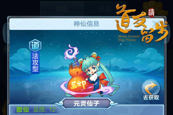 我萌我任性《道友请留步》Q萌神仙赏