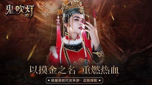 《鬼吹灯3D》九层妖塔已扑街 烂片女王姚晨又来毁游戏？