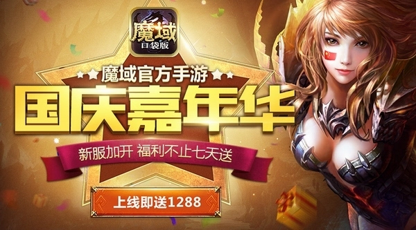 假期已欠费 魔域口袋版独家诀窍让你元气满满工作7天