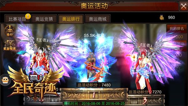 《全民奇迹MU》奥运活动圆满闭幕