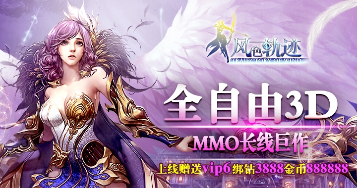 风色轨迹变态版新手如何快速升级_快速升级攻略