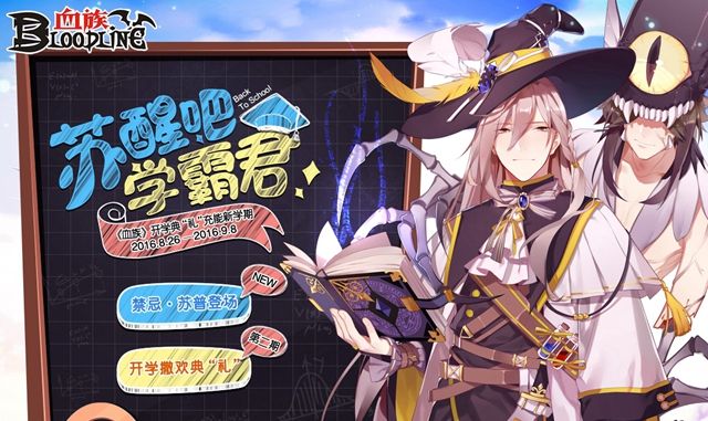开学撒欢不要停《血族》禁忌法师前来报道
