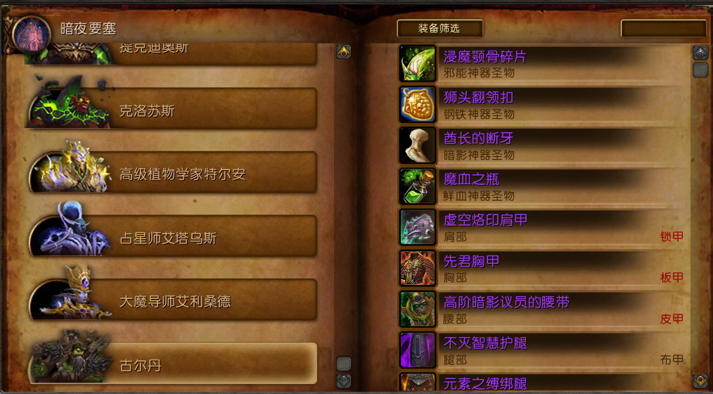 WOW魔兽世界7.0暗夜要塞 古尔丹掉落瓦王沃金遗物