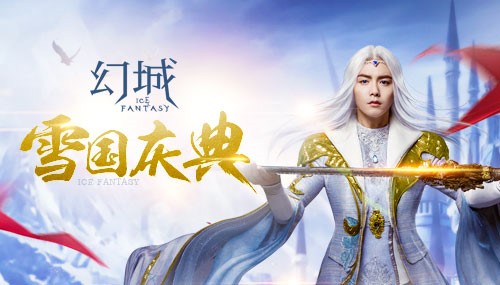 杀神若风直播玩《幻城》手游 国庆带你飞