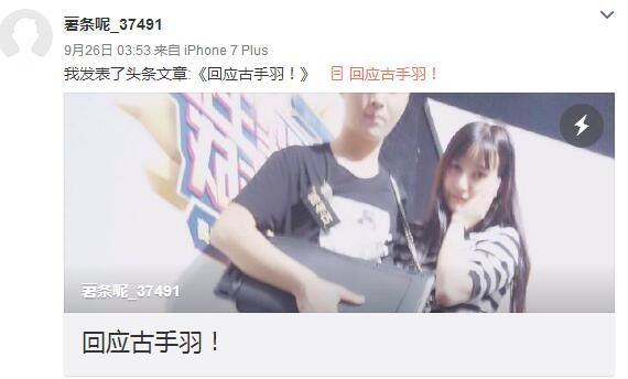 演员回应主播古手羽 是你找我演上前十