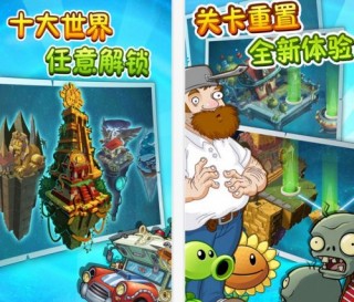 《植物大战僵尸2》全解锁 所有关卡精心重置