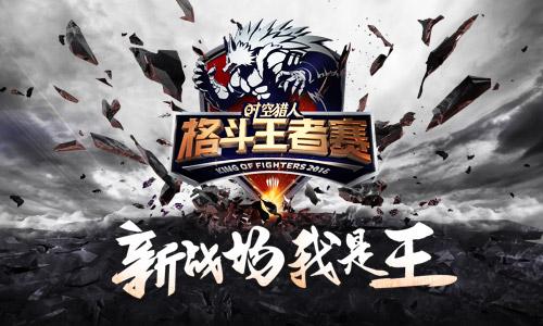 放肆的燃烧 全国格斗王者争霸赛即将开打