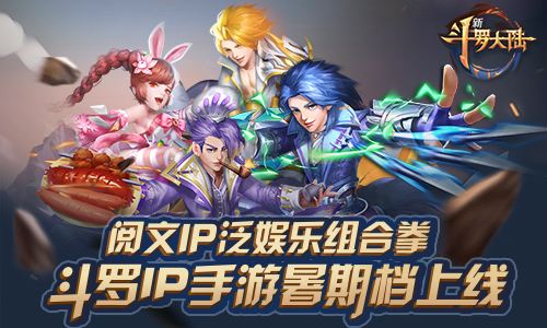 《新斗罗大陆》手游8月22日火爆开测