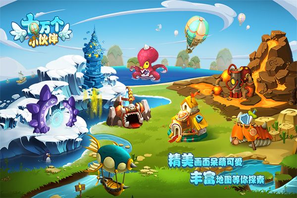 《十万个小伙伴》听我号令撕碎他们！