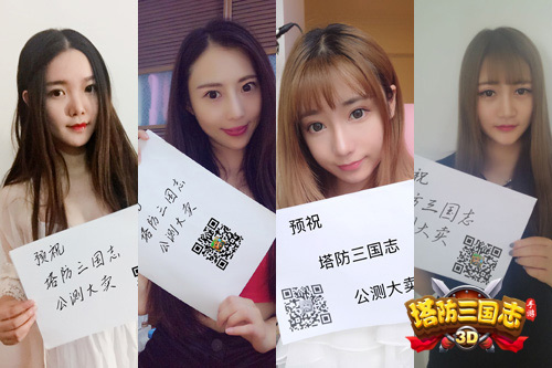 众养眼性感美女直播庆《塔防三国志》公测