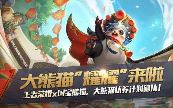 王者荣耀梦奇熊猫皮肤什么时候出_梦奇熊猫皮肤上线时间